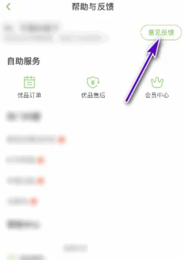 凯叔讲故事怎么意见反馈?凯叔讲故事意见反馈方法