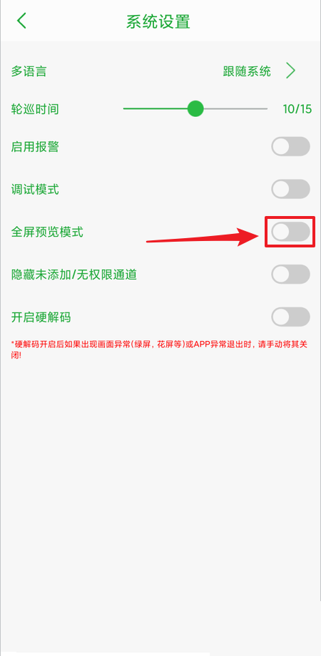 seetong怎么开启全屏预览模式?seetong开启全屏预览模式教程