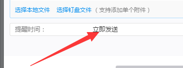 钉钉电脑版中钉一下设置指定时间发送的操作教程