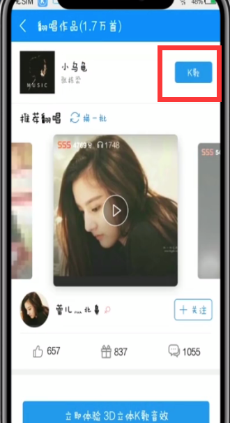 酷狗音乐中K歌的简单步骤