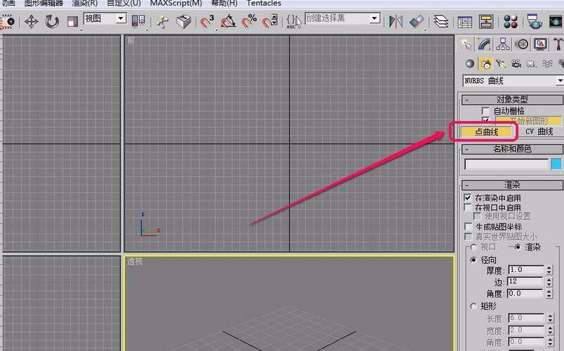 3Ds MAX中使用NURBS曲线制作三维的点曲线的详细方法