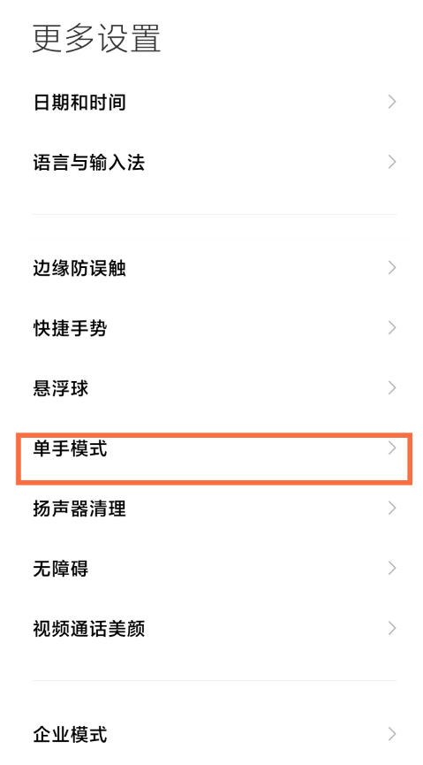 红米k40单手模式在哪里 红米k40单手模式设置步骤