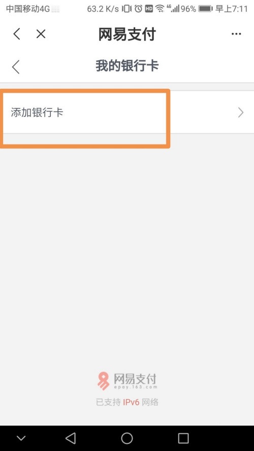 网易新闻如何绑定银行卡？网易新闻绑定银行卡的步骤教程