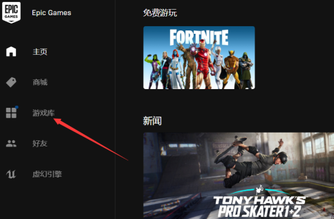 EPIC游戏平台怎么关闭卸载游戏DLC?EPIC游戏平台关闭卸载游戏DLC的方法