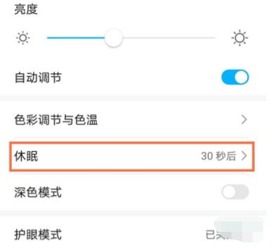 华为p40pro怎么设置永不休眠 华为p40pro息屏时间设置教程