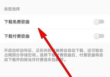 QQ音乐如何设置边听边下载？QQ音乐设置边听边下载的步骤