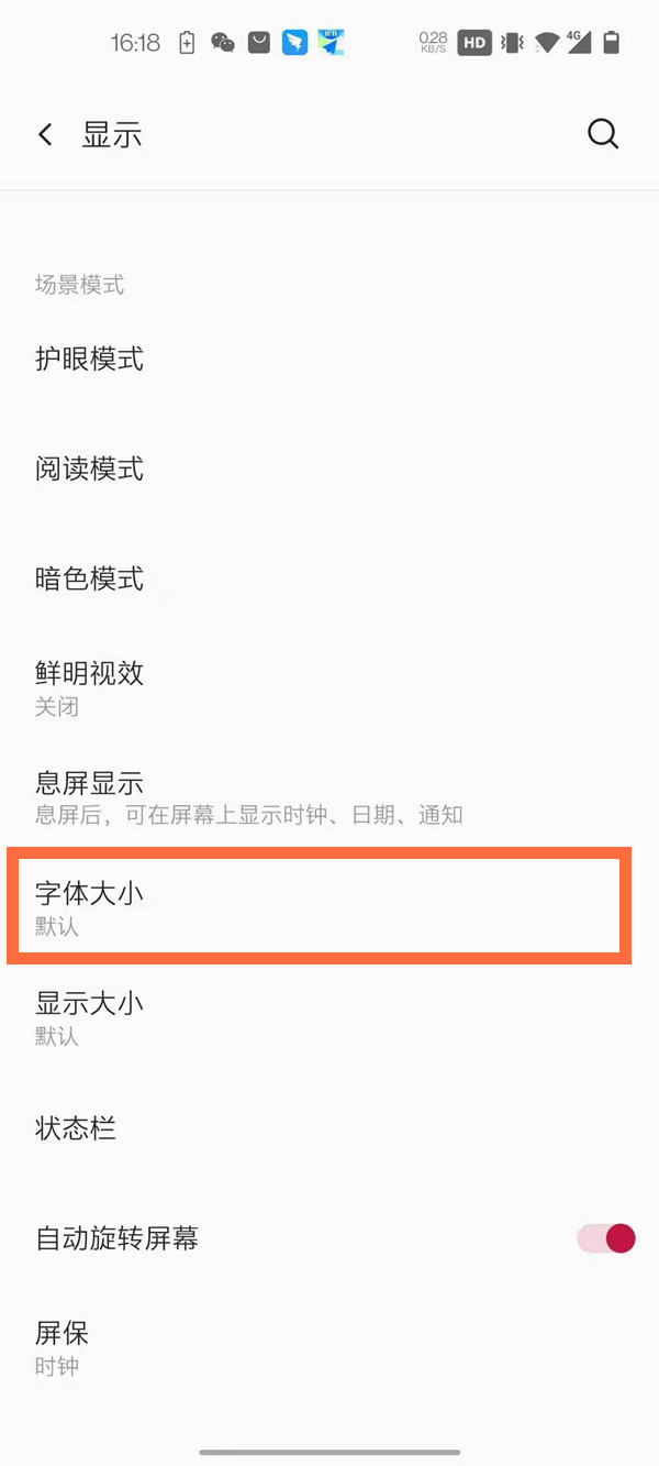 一加怎么调整字体大小 一加设置字体大小教程