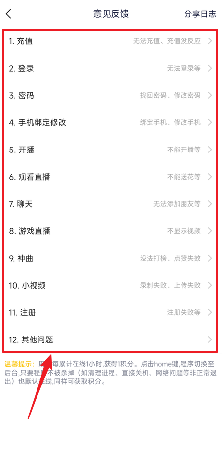 YY怎么反馈问题?YY反馈问题方法