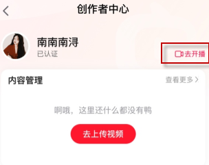 点淘怎样开通直播?点淘开通直播方法