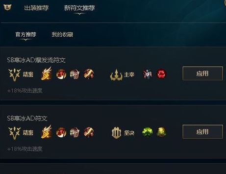 腾讯游戏加速器中开启LOL符文推荐的操作教程