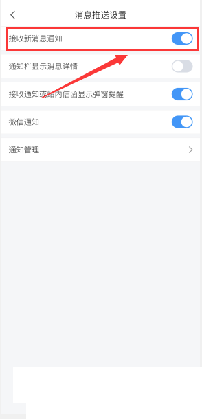 学习通怎么设置新消息通知?学习通设置新消息通知方法