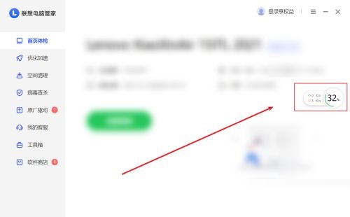 联想电脑管家怎么开启加速球?联想电脑管家开启加速球教程