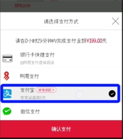 网易考拉中分期付款的简单步骤