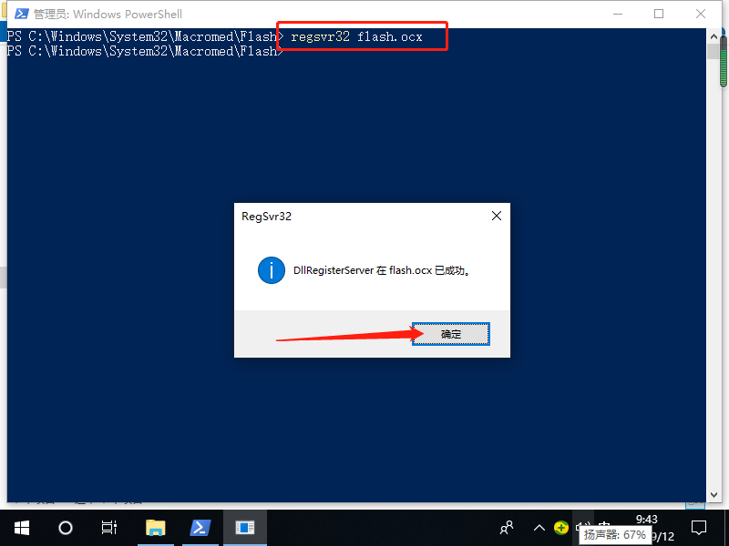 win10系统如何注册ocx文件(2)