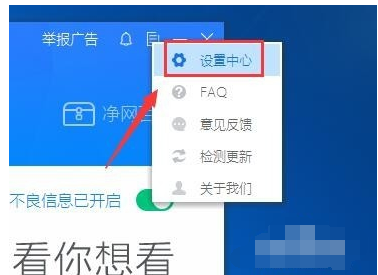 ADSafe净网大师设置自动更新详细操作