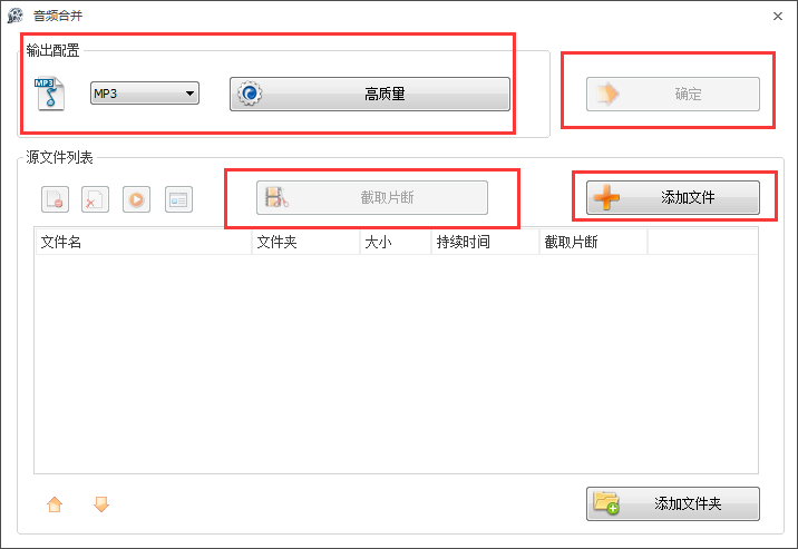 格式工厂合并多首歌曲的操作流程