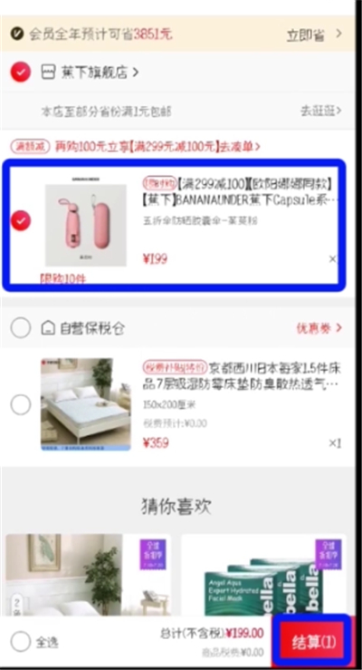 网易考拉中分期付款的简单步骤