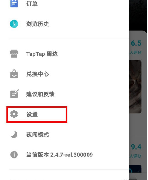 TapTap怎么打开微信提醒？TapTap打开微信提醒的步骤介绍