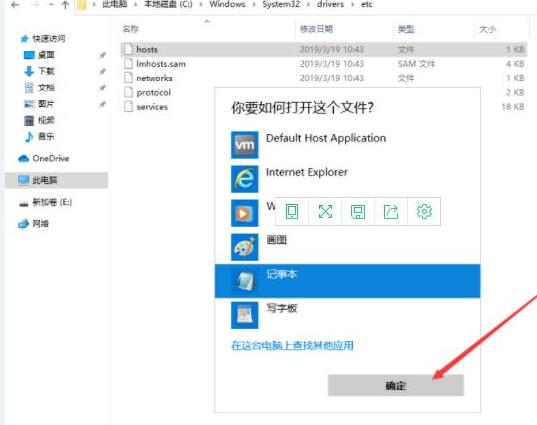 WIN10修改hosts文件的图文方法