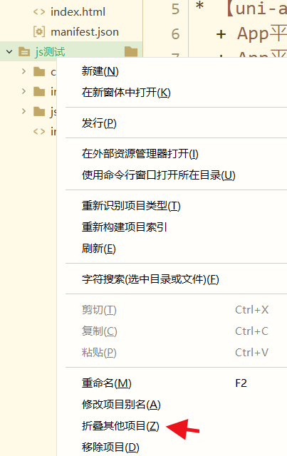 hbuilderx怎么折叠其他的项目？hbuilderx折叠其他的项目教程
