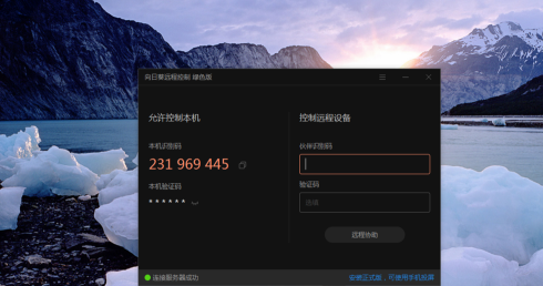 向日葵远程控制怎么实现远程办公？向日葵远程控制实现远程办公的方法