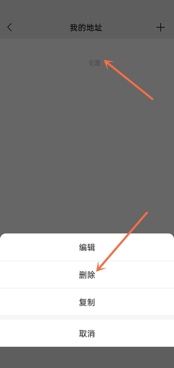 微信怎么删除我的地址?微信删除我的地址教程