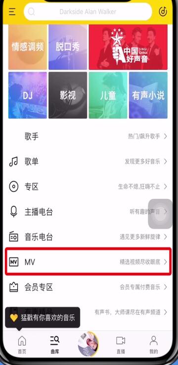 酷我音乐mv进行下载的简单步骤