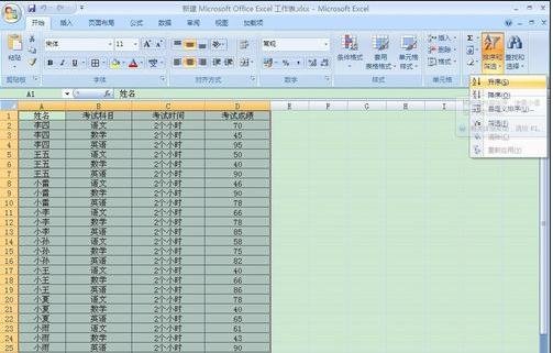 excel2007完成分类汇总的详细步骤