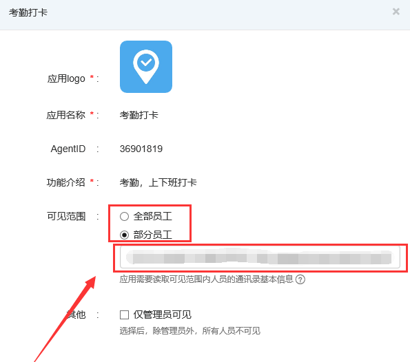 钉钉电脑版设置考勤打卡权限的详细操作步骤