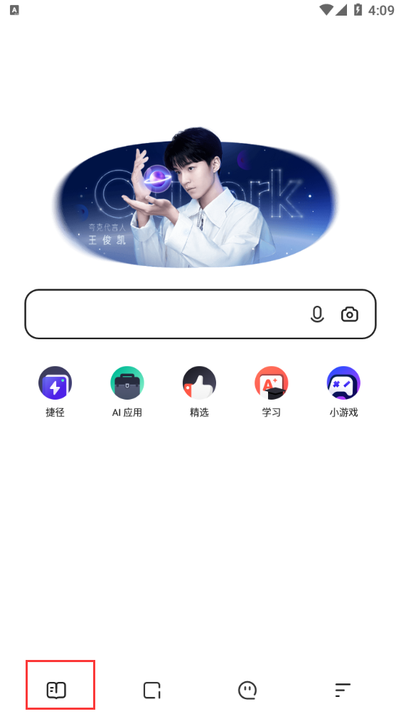 夸克浏览器听书模式怎么开启 夸克浏览器开启听书模式的方法