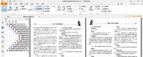 福昕阅读器横向阅读以及旋转文件的操作步骤