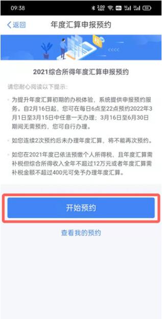 2021年个人所得税怎么预约退税？2021年个人所得税预约退税操作步骤