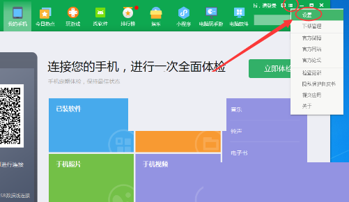 360手机助手怎么传文件到手机?360手机助手传文件到手机方法