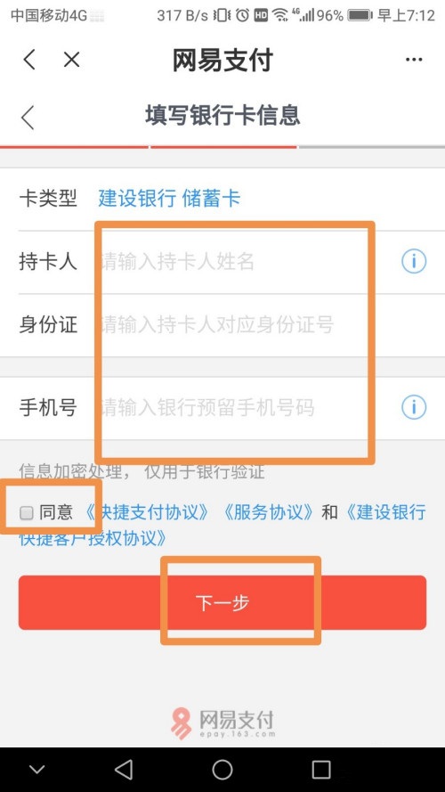 网易新闻如何绑定银行卡？网易新闻绑定银行卡的步骤教程