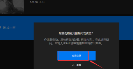 EPIC游戏平台怎么关闭卸载游戏DLC?EPIC游戏平台关闭卸载游戏DLC的方法