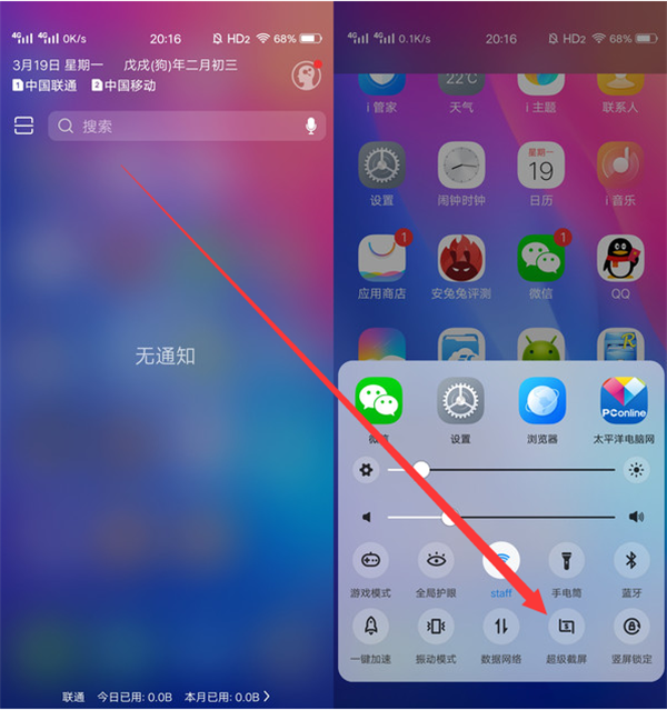 vivoX21中快速截屏的方法