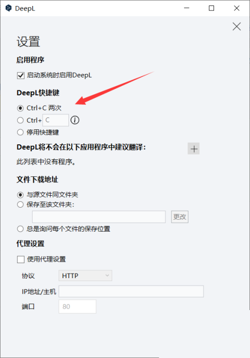 DeepL翻译器怎么设置快捷键?DeepL翻译器设置快捷键教程