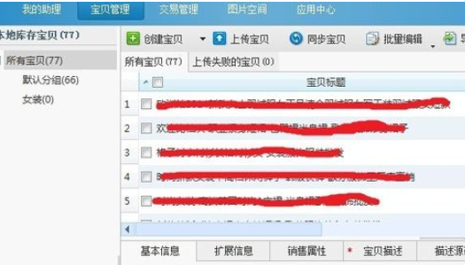 淘宝助理导入数据包上传商品的操作方法