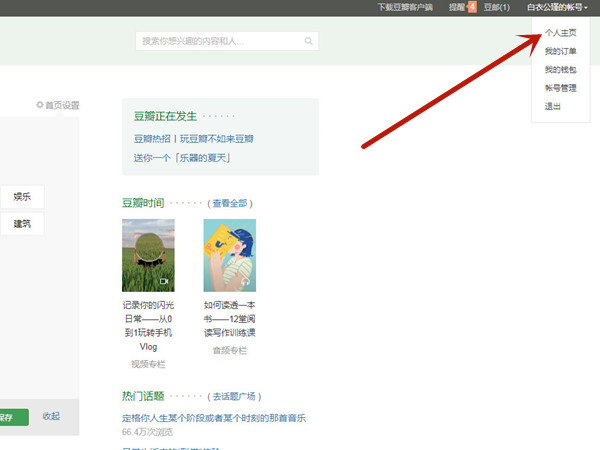豆瓣怎样查看禁止他人主页?豆瓣禁止他人查看主页操作技巧