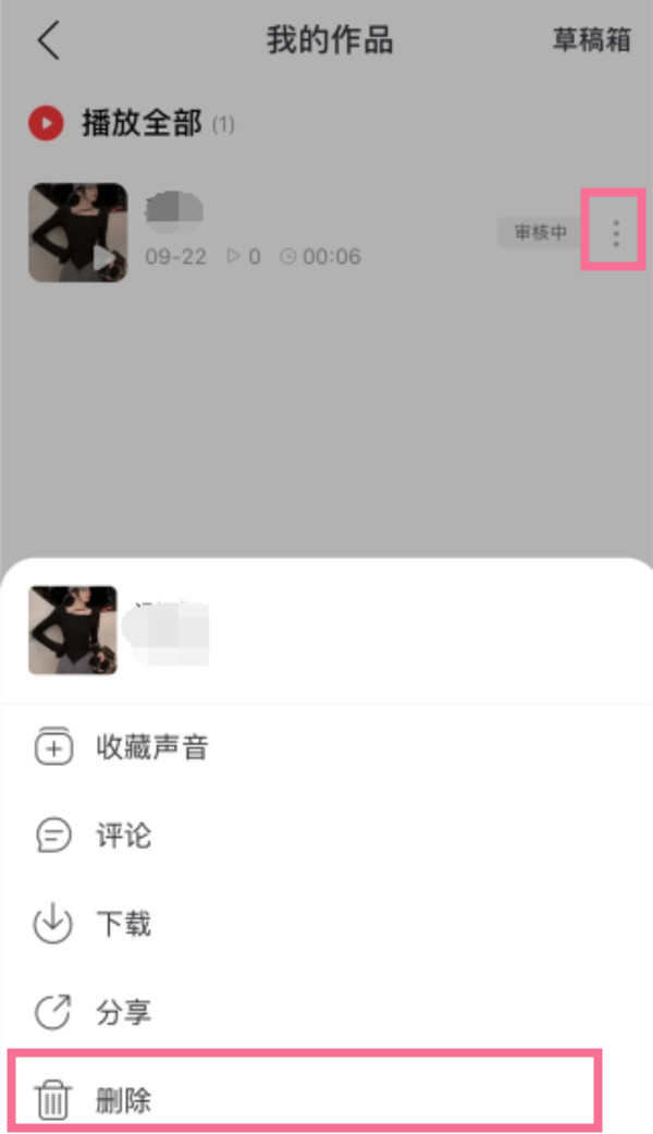 网易云音乐如何删除播客声音?网易云音乐删除播客声音操作方法