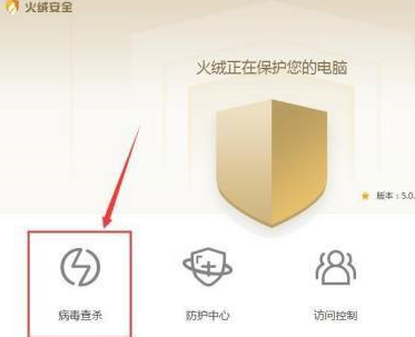 火绒安全软件如何自定义查杀病毒？火绒安全软件自定义查杀病毒的方法