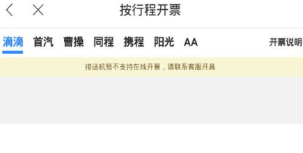 百度地图打车开发票的操作教程