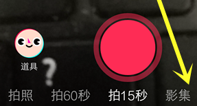 抖音中如何制作抖音影集？抖音制作抖音影集的方法