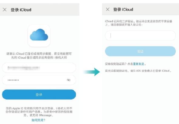 华为mate30pro导入苹果手机数据的具体步骤