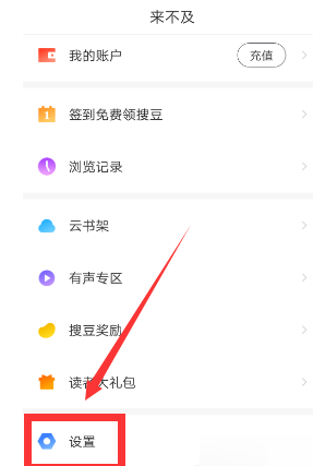 搜狗阅读设置连载提醒的操作过程