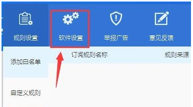 ADSafe净网大师设置自动更新详细操作