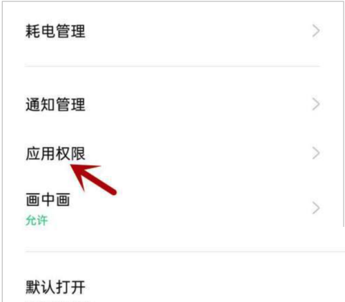 青书学堂如何开启应用权限?青书学堂开启应用权限的方法