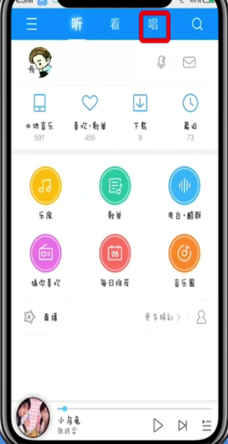 酷狗音乐中K歌的简单步骤