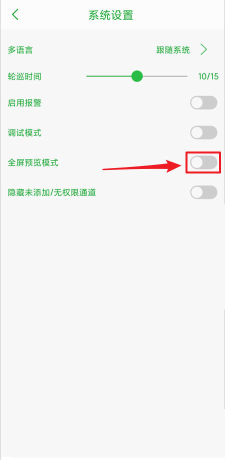 seetong怎么取消全屏预览模式?seetong取消全屏预览模式教程