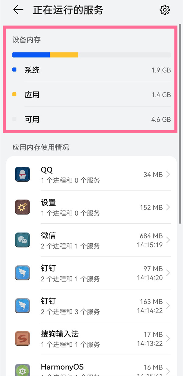 鸿蒙如何查看运行内存?鸿蒙运行内存查看方法步骤